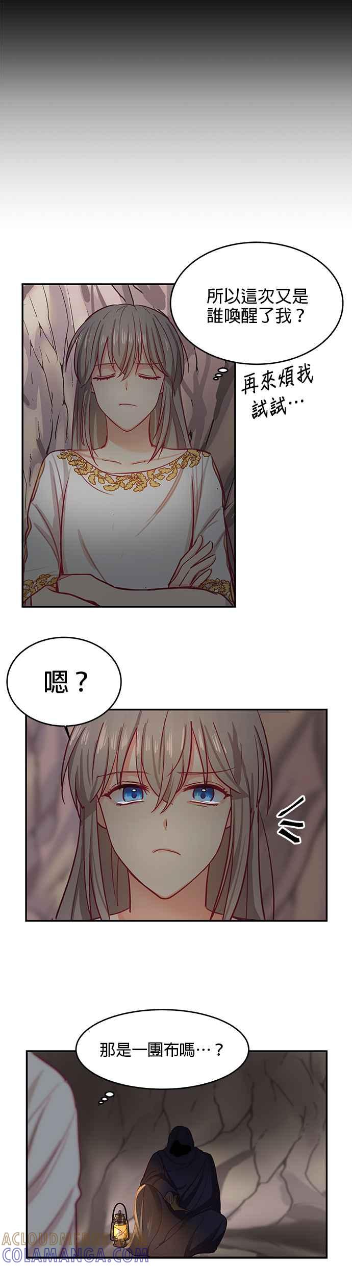 《神灯精灵亚美娜》第3话 第13页