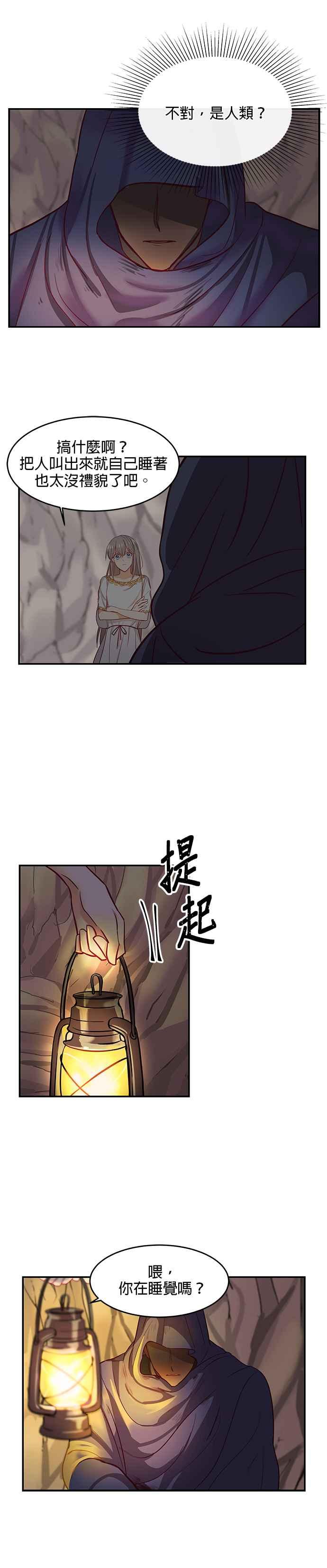 《神灯精灵亚美娜》第3话 第14页