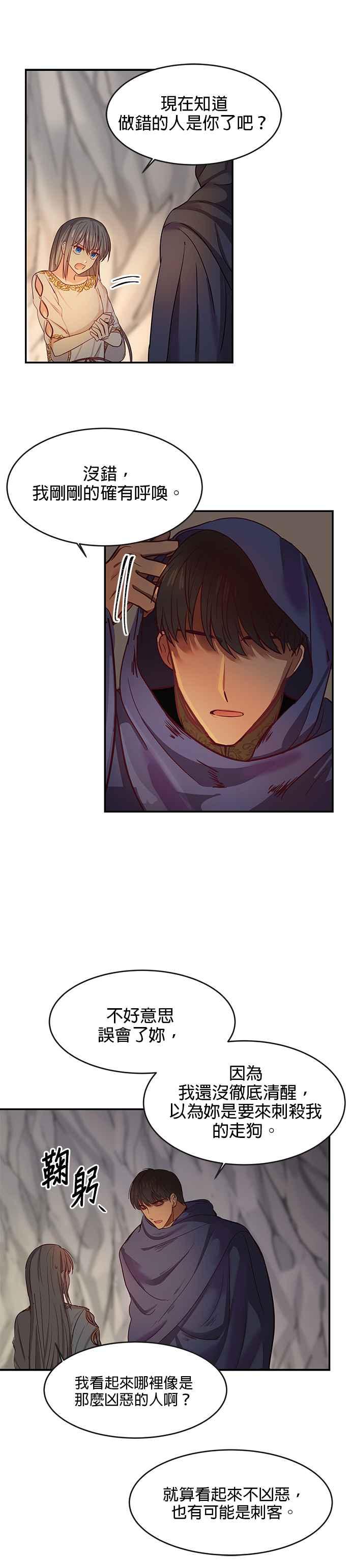 《神灯精灵亚美娜》第3话 第20页