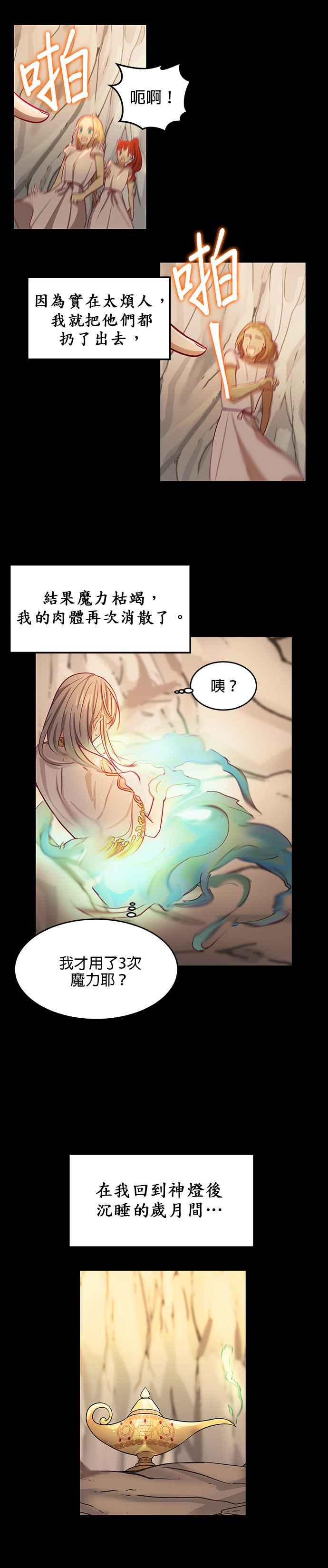 《神灯精灵亚美娜》第3话 第12页