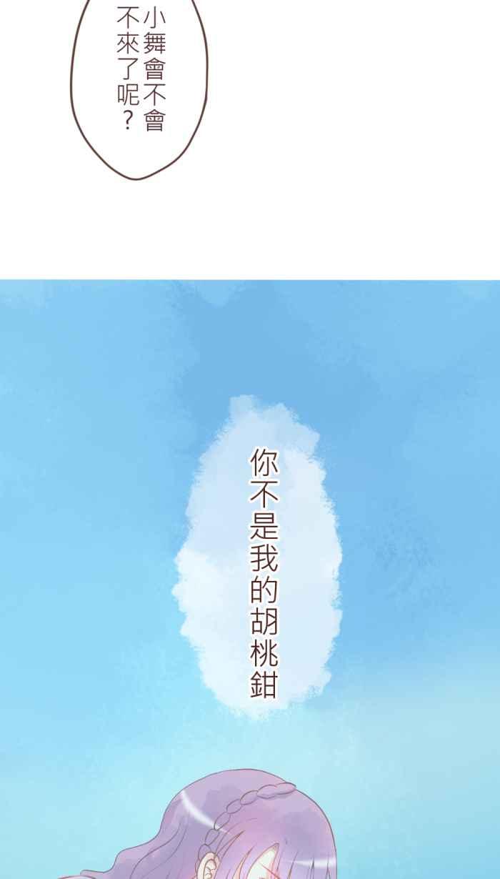 《胡桃钳的秘密》[第27话]和解 第26页