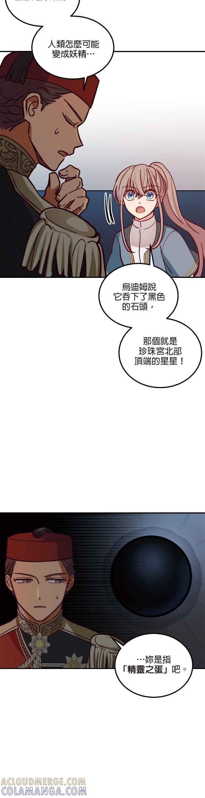 《神灯精灵亚美娜》第30话 第21页