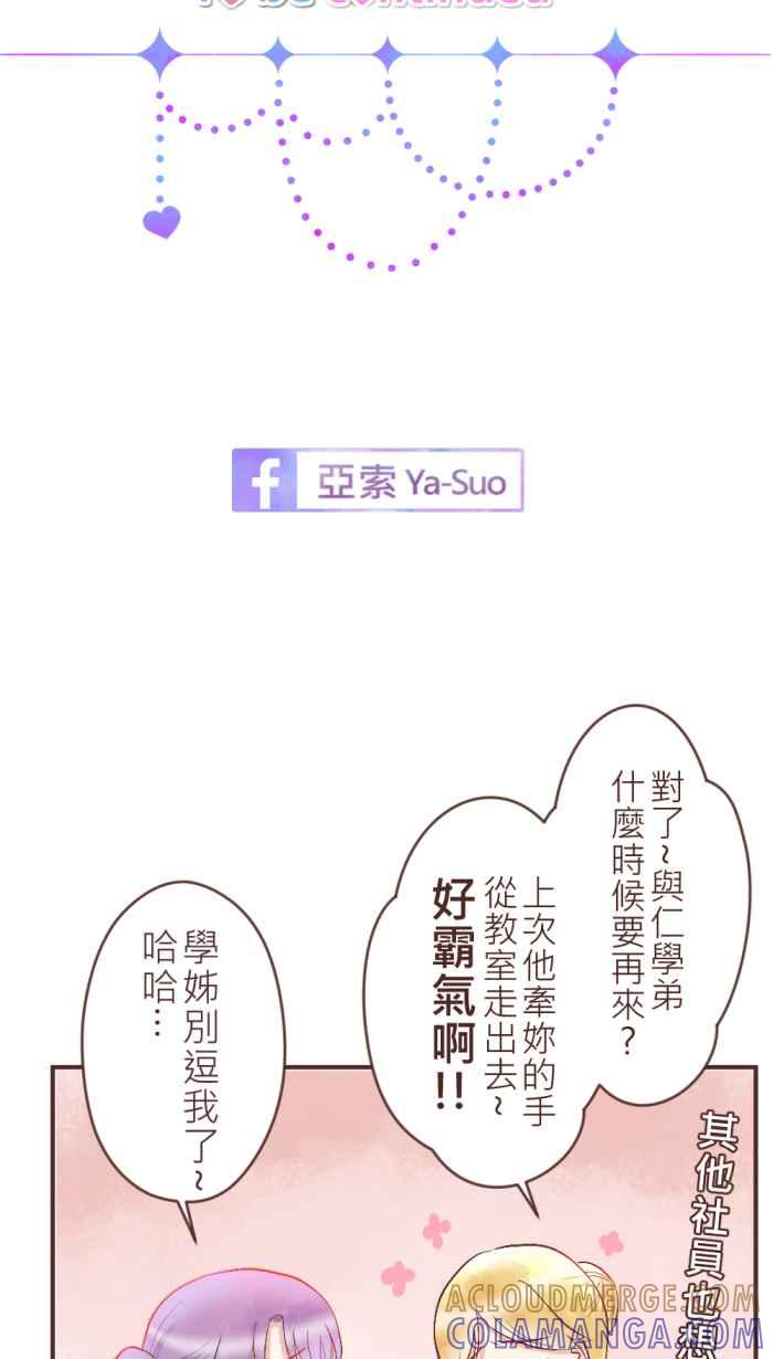 《胡桃钳的秘密》[第27话]和解 第33页