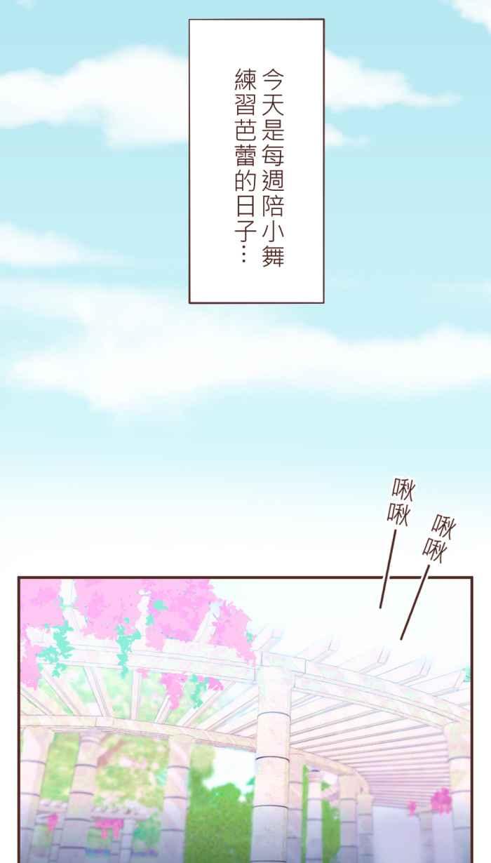 《胡桃钳的秘密》[第27话]和解 第24页