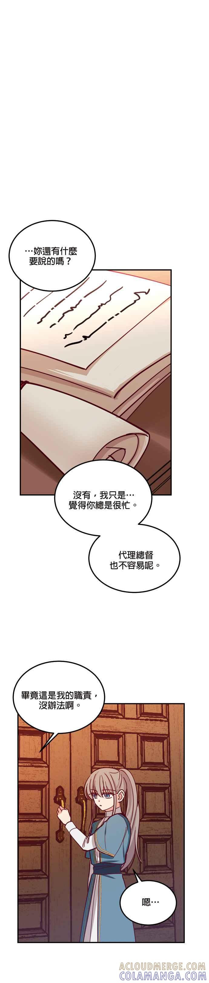 《神灯精灵亚美娜》第30话 第29页