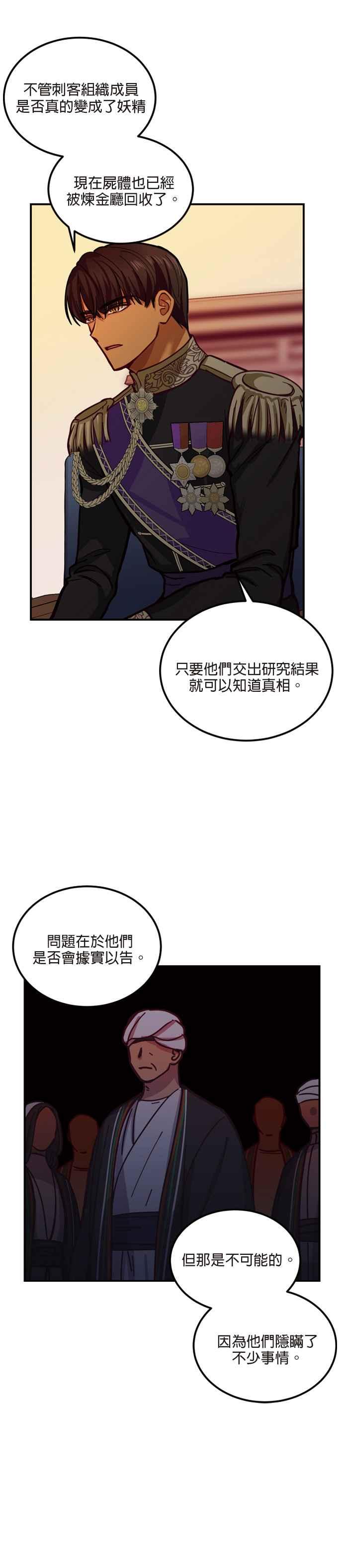 《神灯精灵亚美娜》第30话 第24页