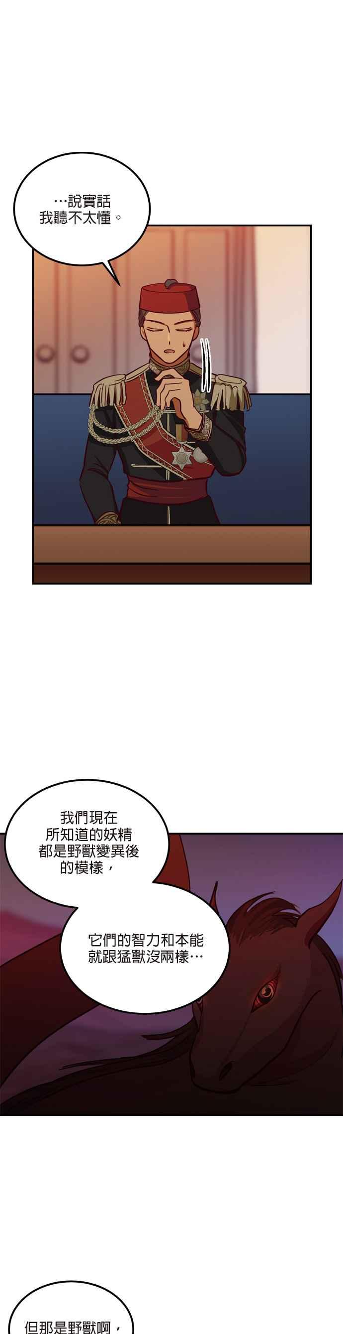 《神灯精灵亚美娜》第30话 第20页