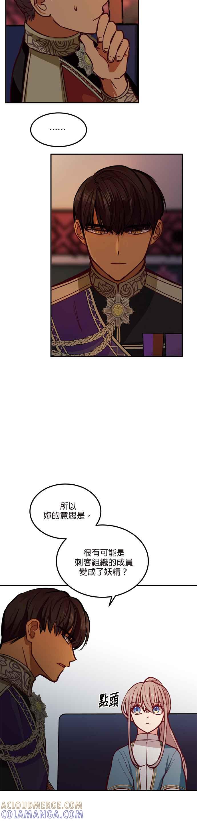 《神灯精灵亚美娜》第30话 第19页