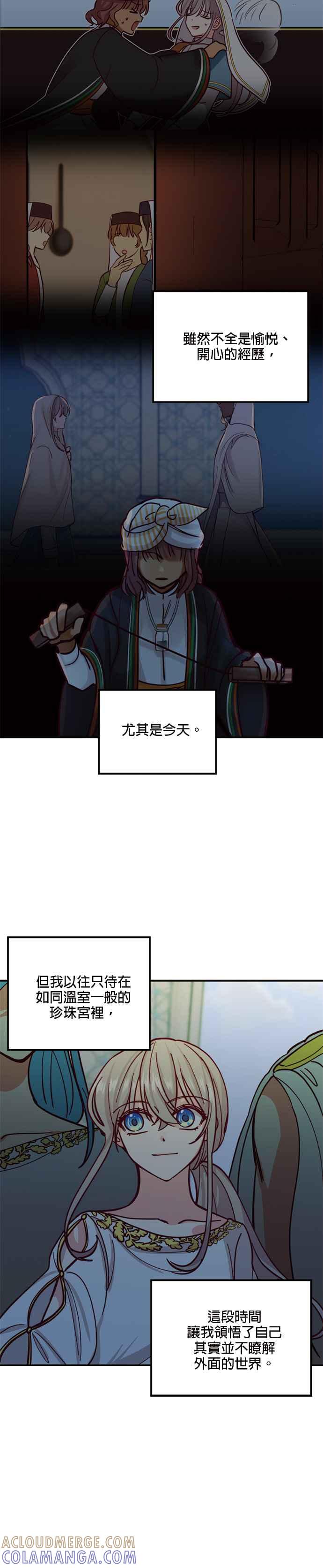 《神灯精灵亚美娜》第30话 第7页