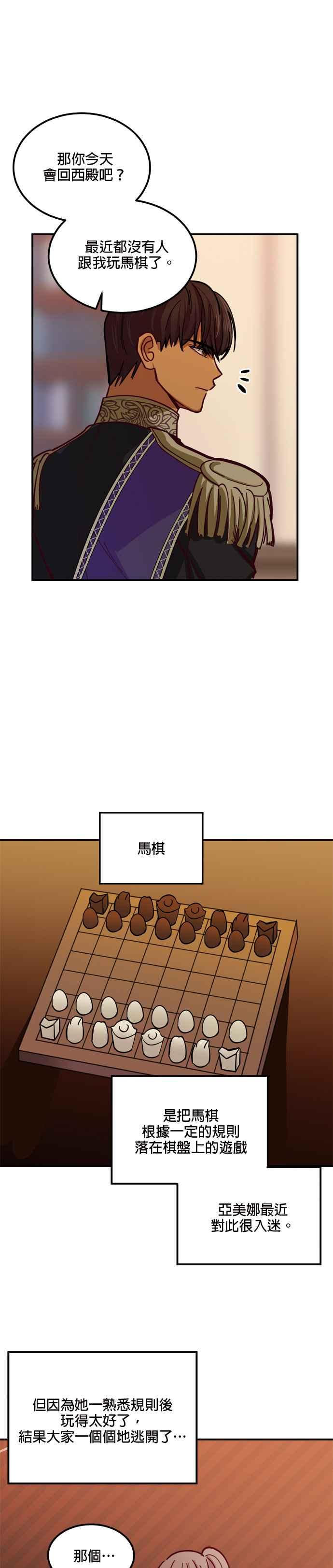 《神灯精灵亚美娜》第30话 第30页