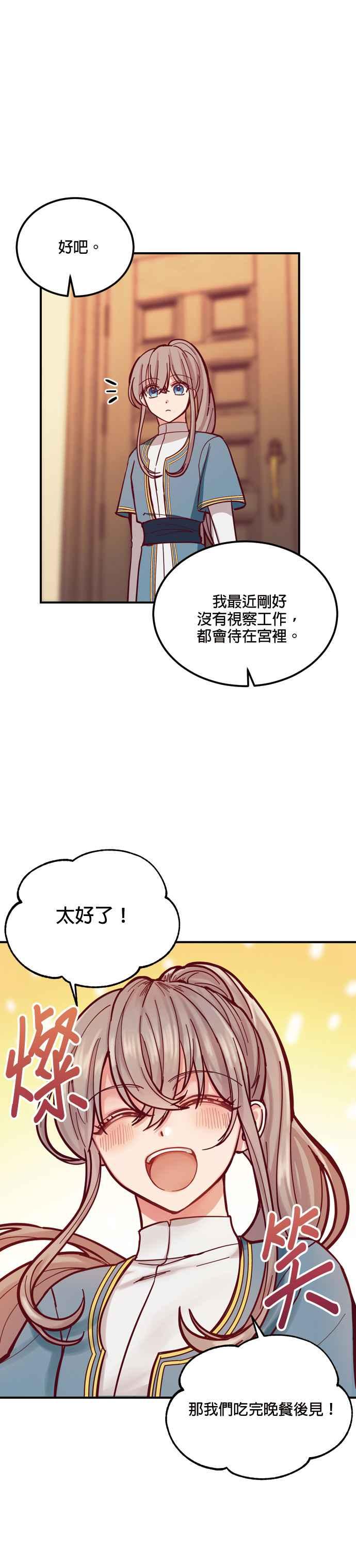 《神灯精灵亚美娜》第30话 第32页