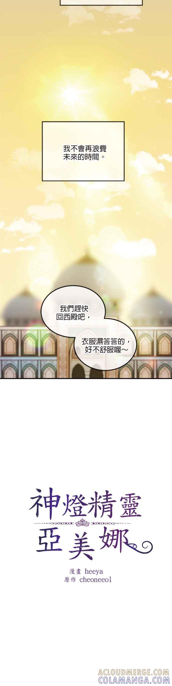 《神灯精灵亚美娜》第30话 第13页