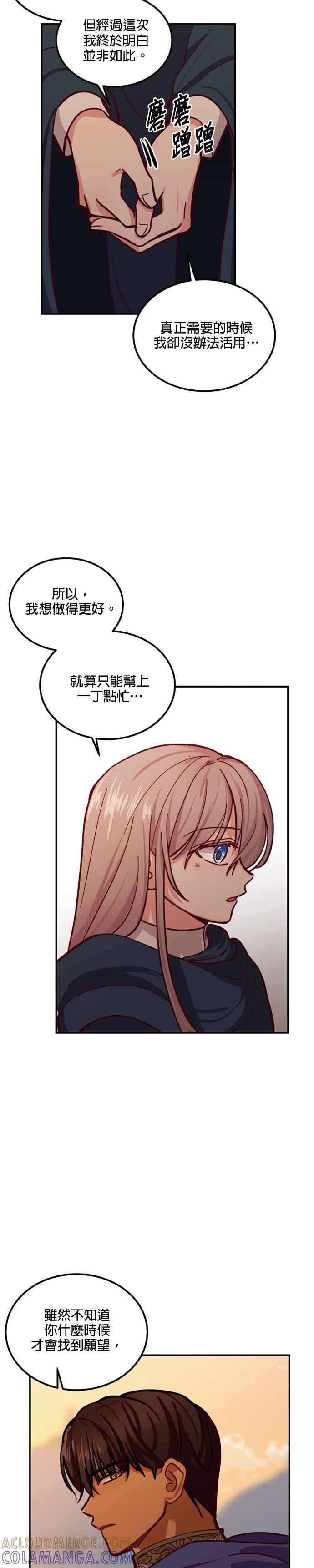 《神灯精灵亚美娜》第30话 第9页