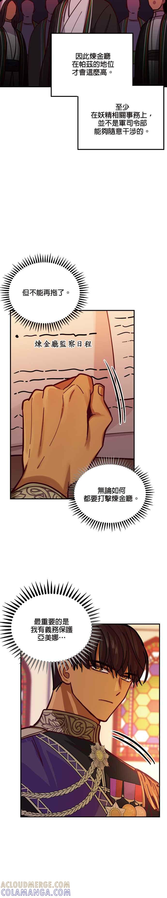 《神灯精灵亚美娜》第30话 第27页