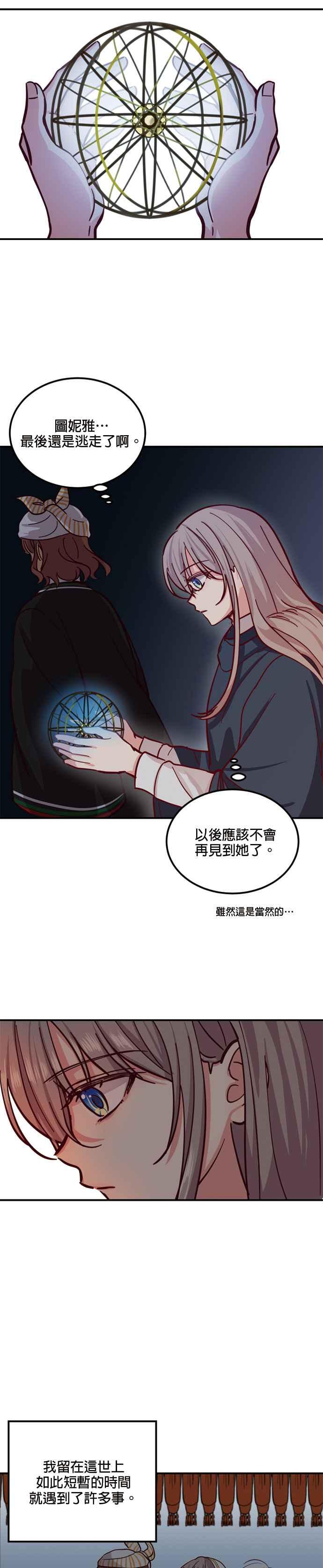《神灯精灵亚美娜》第30话 第6页