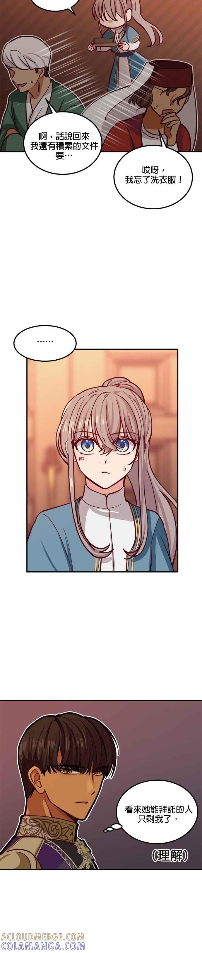 《神灯精灵亚美娜》第30话 第31页