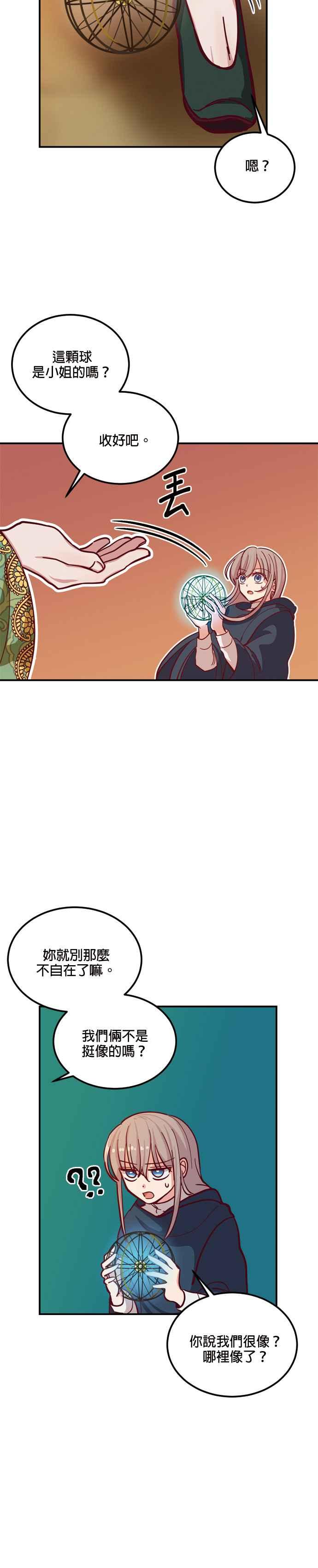 《神灯精灵亚美娜》第30话 第4页