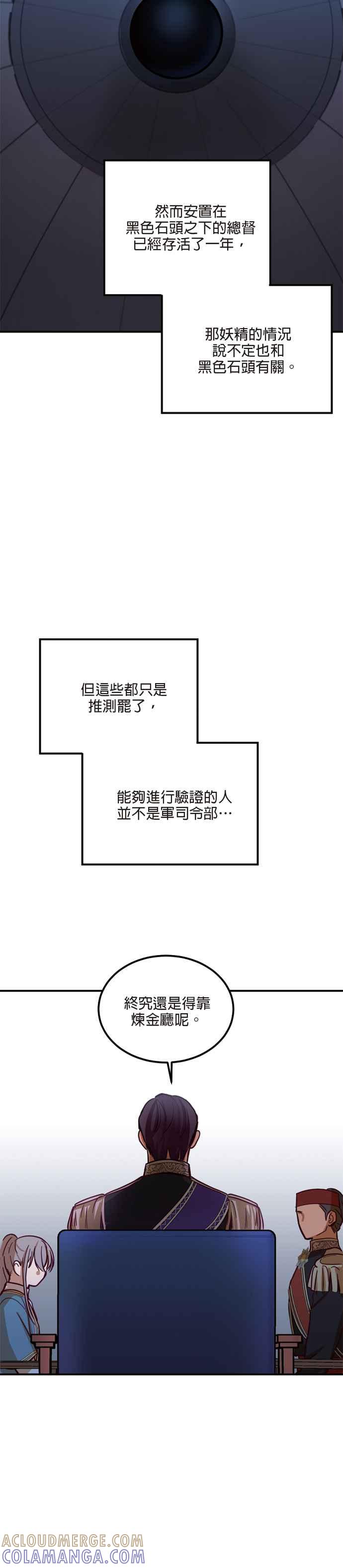 《神灯精灵亚美娜》第30话 第23页