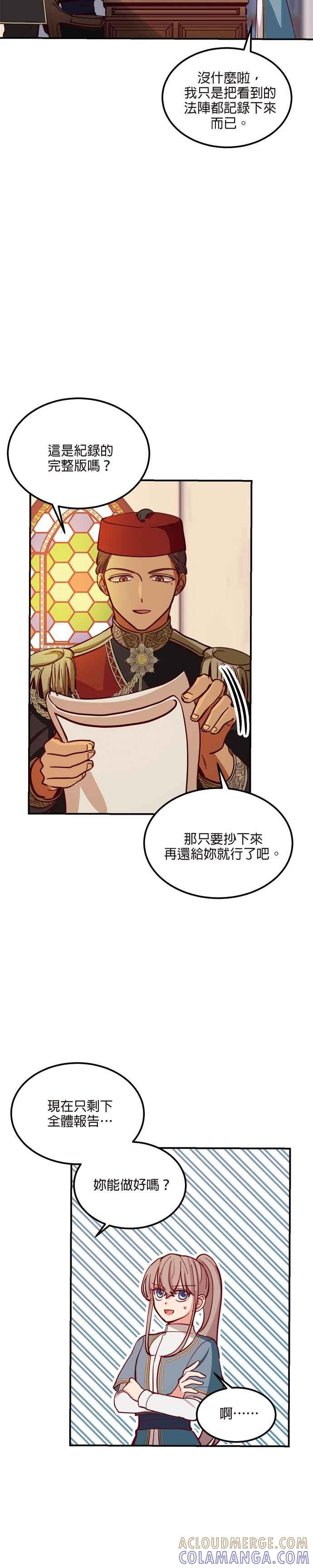 《神灯精灵亚美娜》第30话 第15页