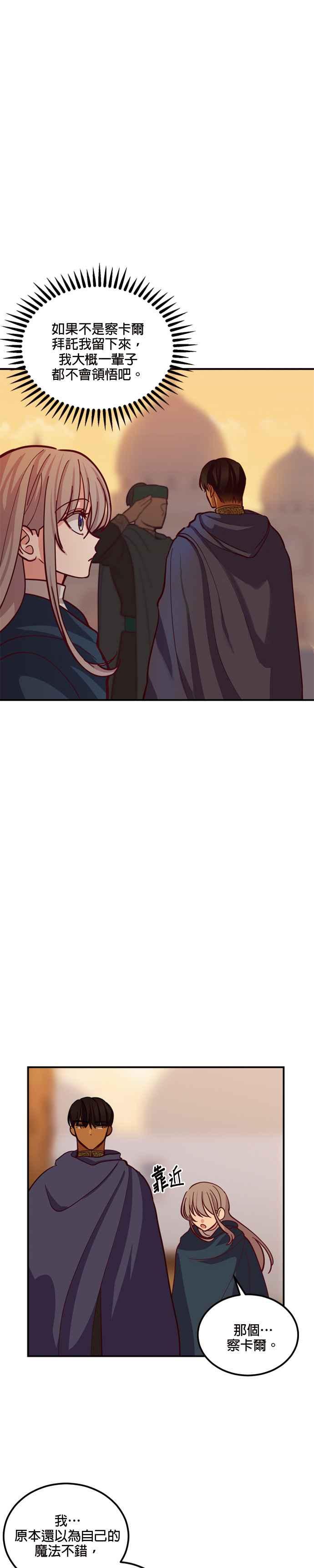 《神灯精灵亚美娜》第30话 第8页