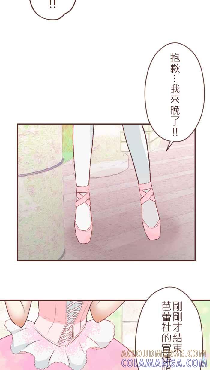 《胡桃钳的秘密》[第27话]和解 第29页