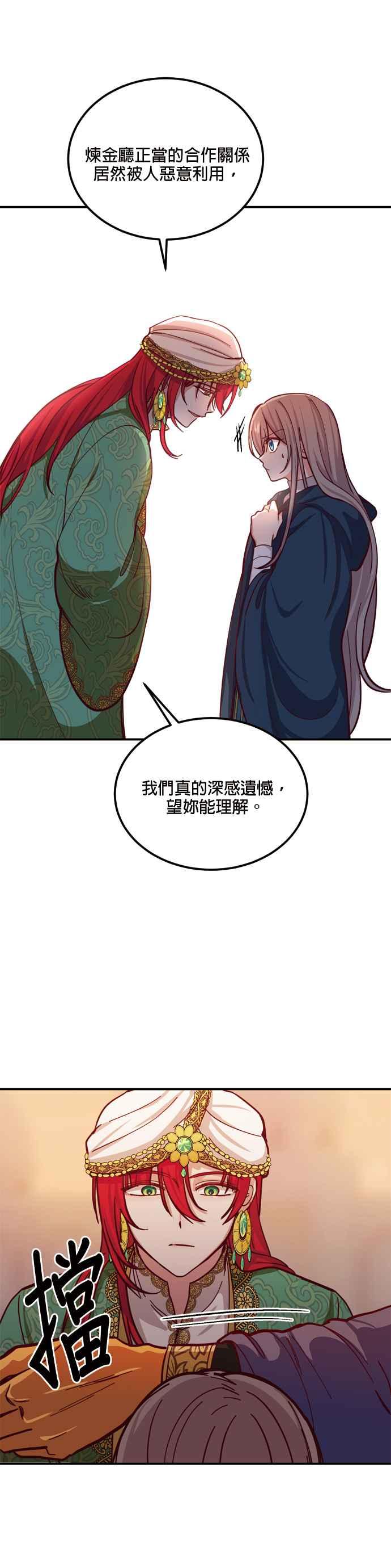 《神灯精灵亚美娜》第30话 第2页