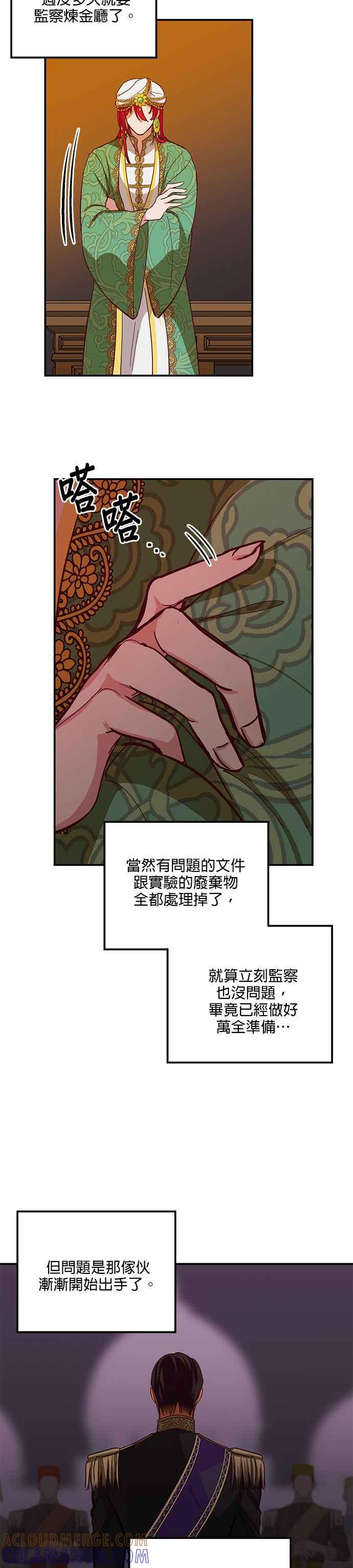 《神灯精灵亚美娜》第31话 第5页