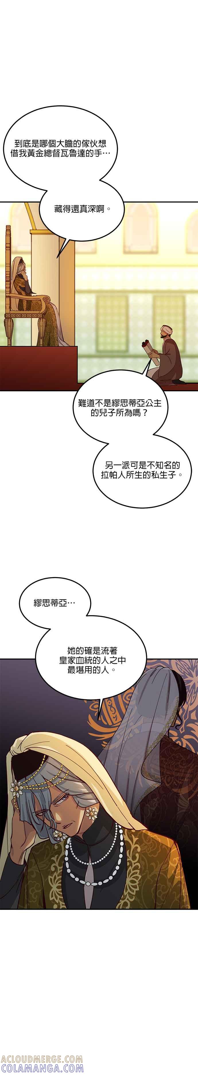 《神灯精灵亚美娜》第31话 第29页