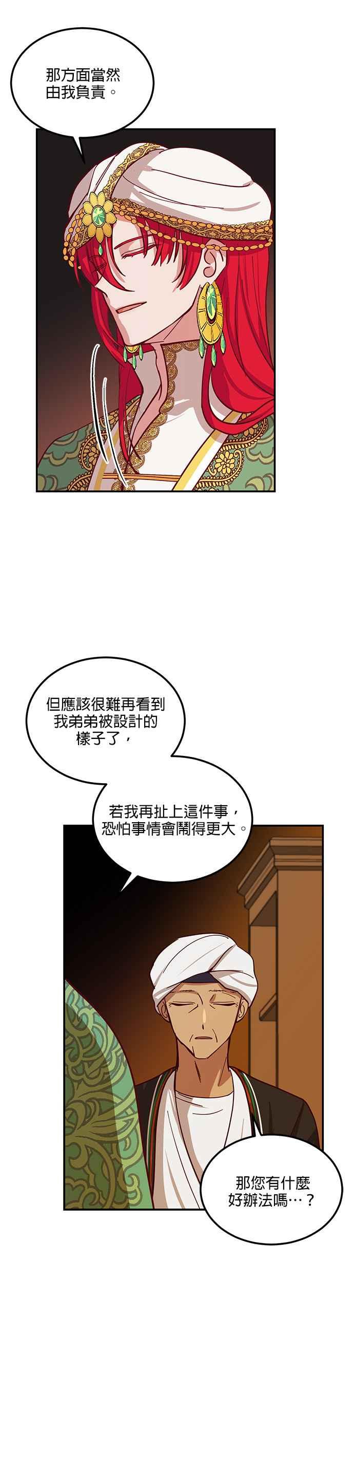 《神灯精灵亚美娜》第31话 第12页