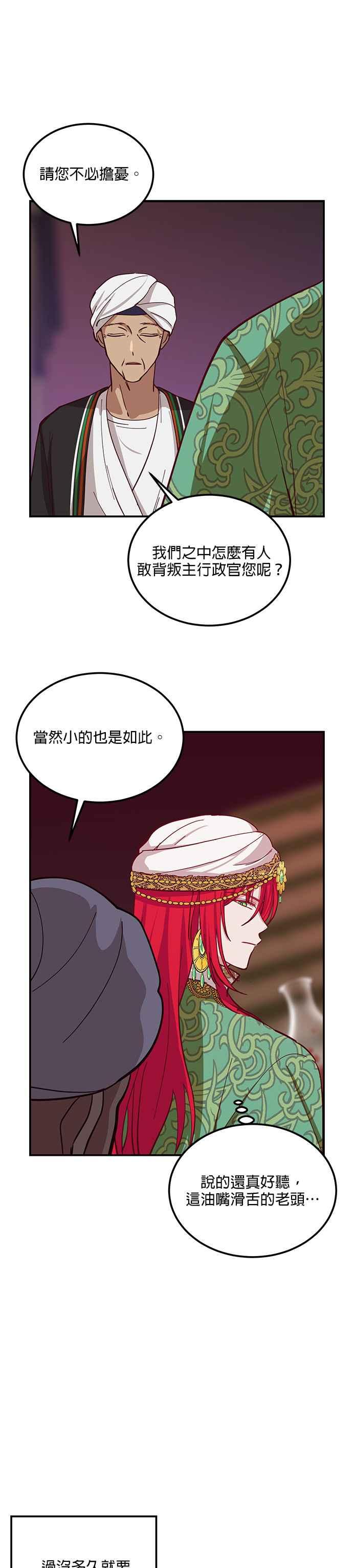 《神灯精灵亚美娜》第31话 第4页