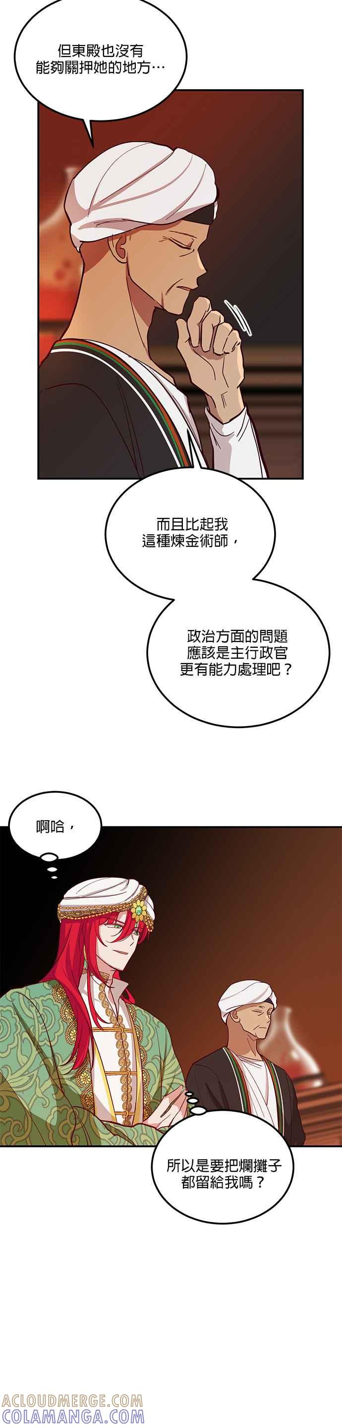 《神灯精灵亚美娜》第31话 第11页