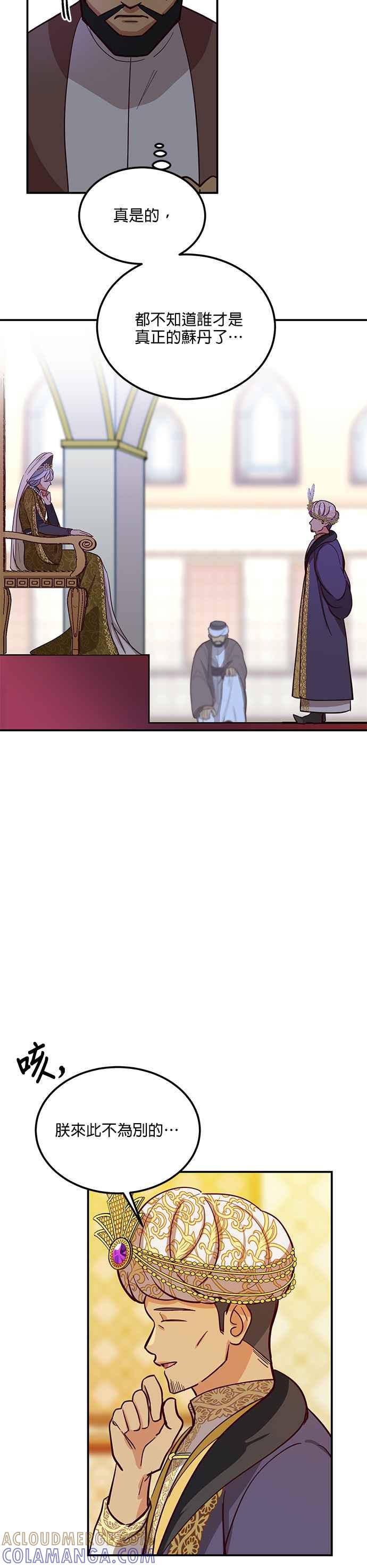《神灯精灵亚美娜》第31话 第35页