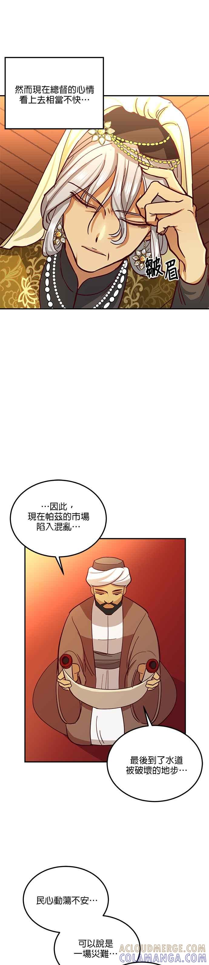 《神灯精灵亚美娜》第31话 第21页