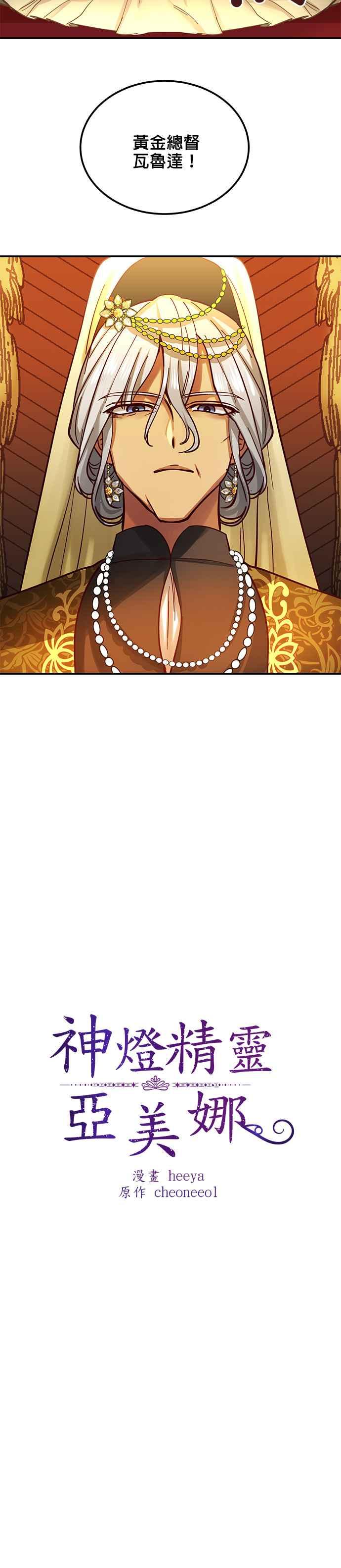《神灯精灵亚美娜》第31话 第16页