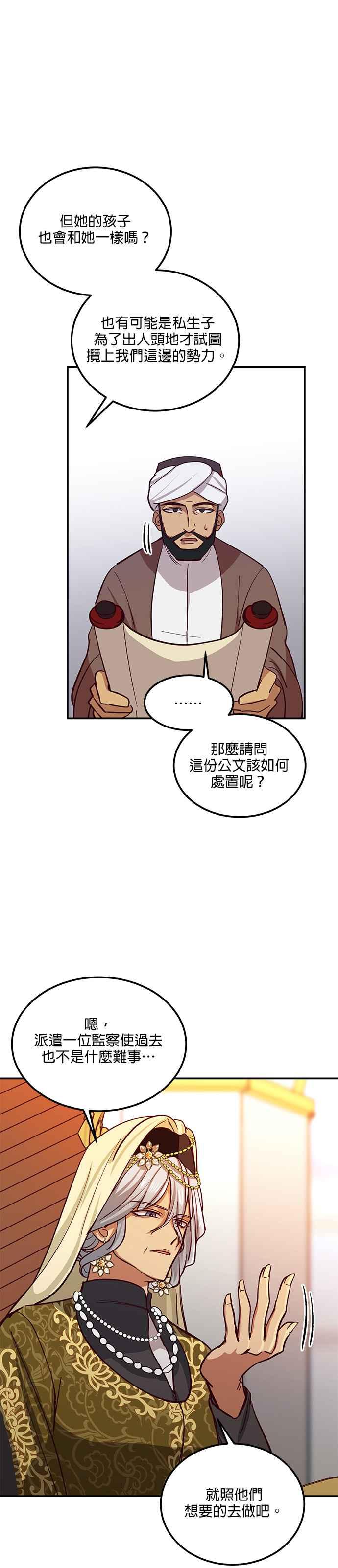 《神灯精灵亚美娜》第31话 第30页