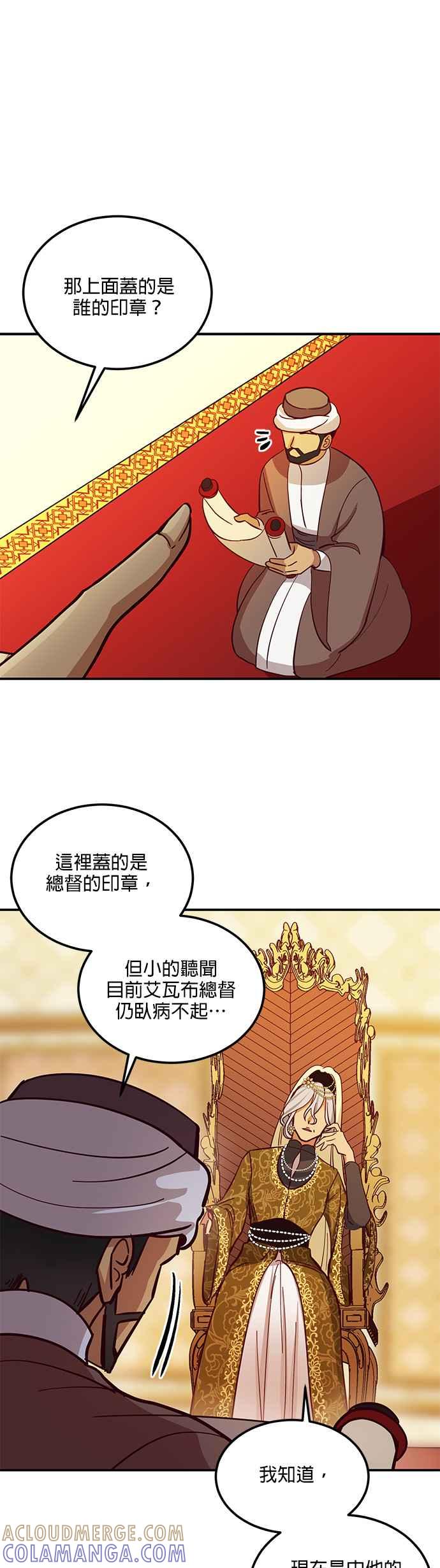 《神灯精灵亚美娜》第31话 第23页