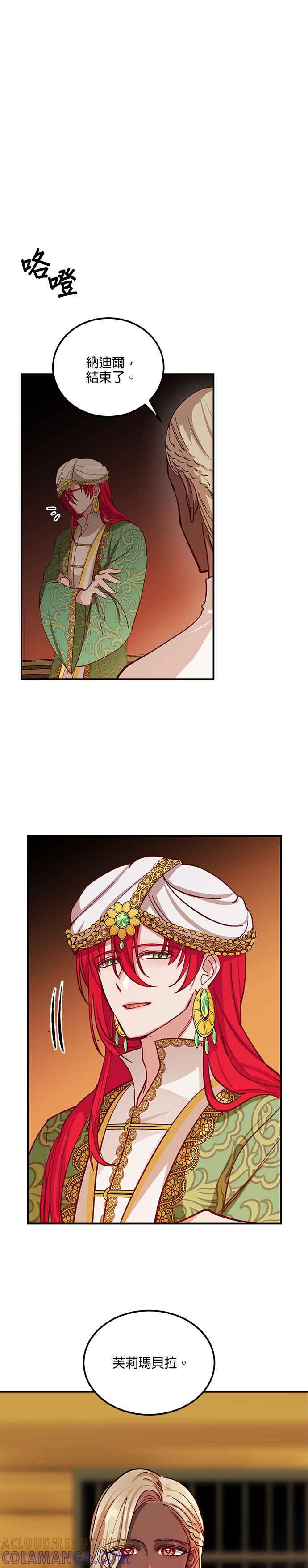 《神灯精灵亚美娜》第31话 第7页