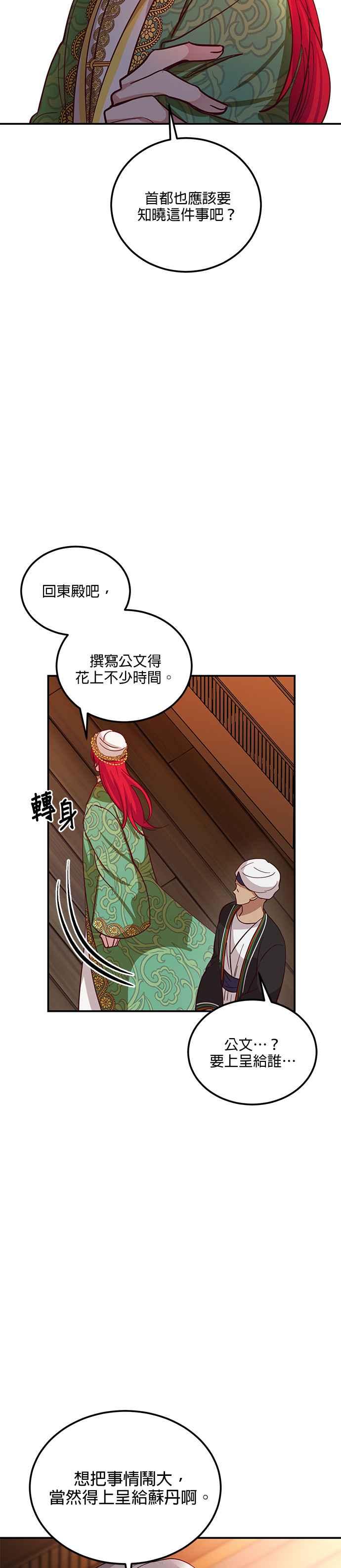 《神灯精灵亚美娜》第31话 第14页