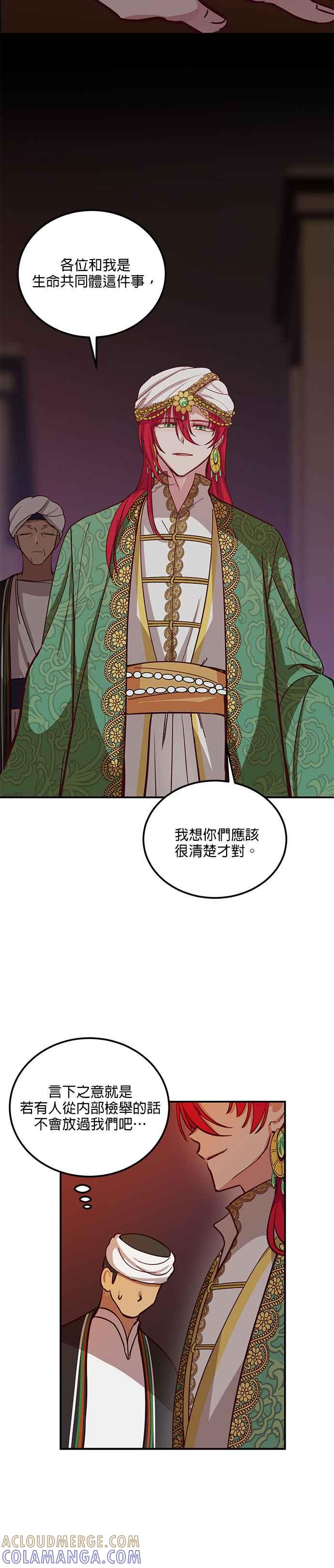 《神灯精灵亚美娜》第31话 第3页