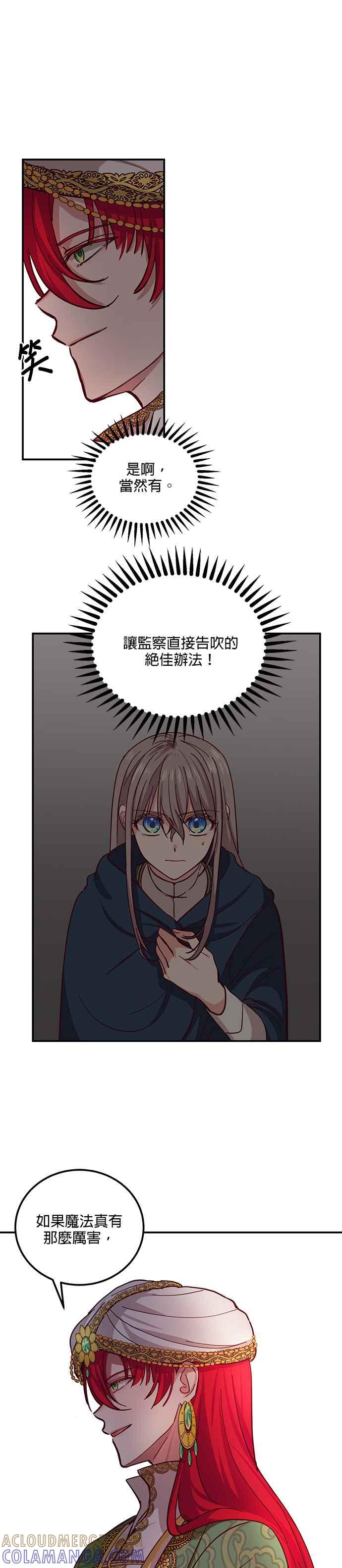 《神灯精灵亚美娜》第31话 第13页