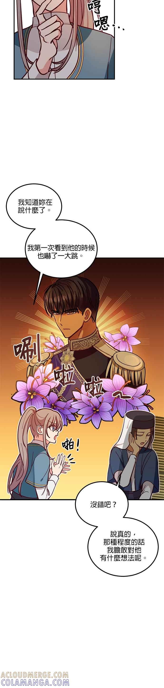 《神灯精灵亚美娜》第32话 第21页