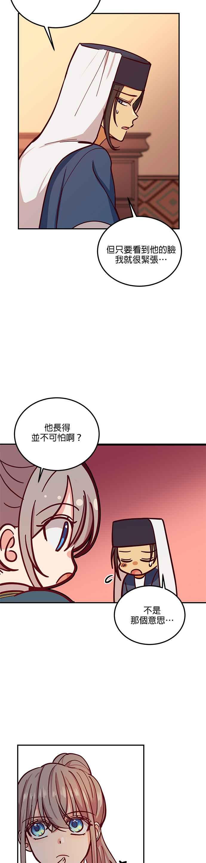 《神灯精灵亚美娜》第32话 第20页
