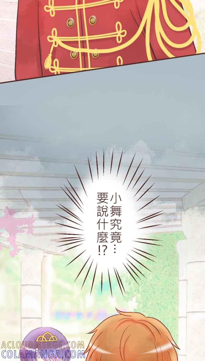 《胡桃钳的秘密》[第29话] 似乎有些不同了 第3页