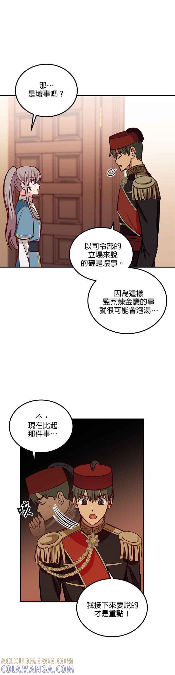 《神灯精灵亚美娜》第32话 第25页