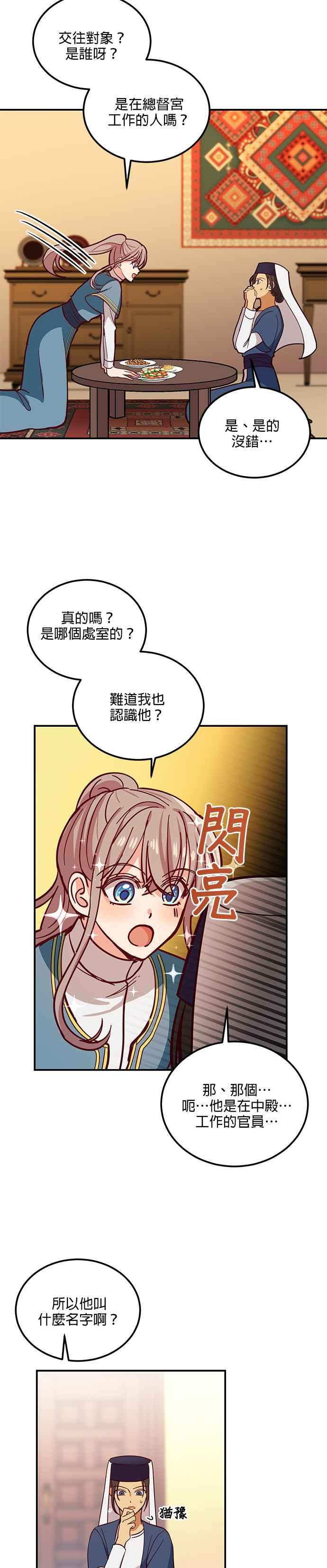 《神灯精灵亚美娜》第32话 第14页