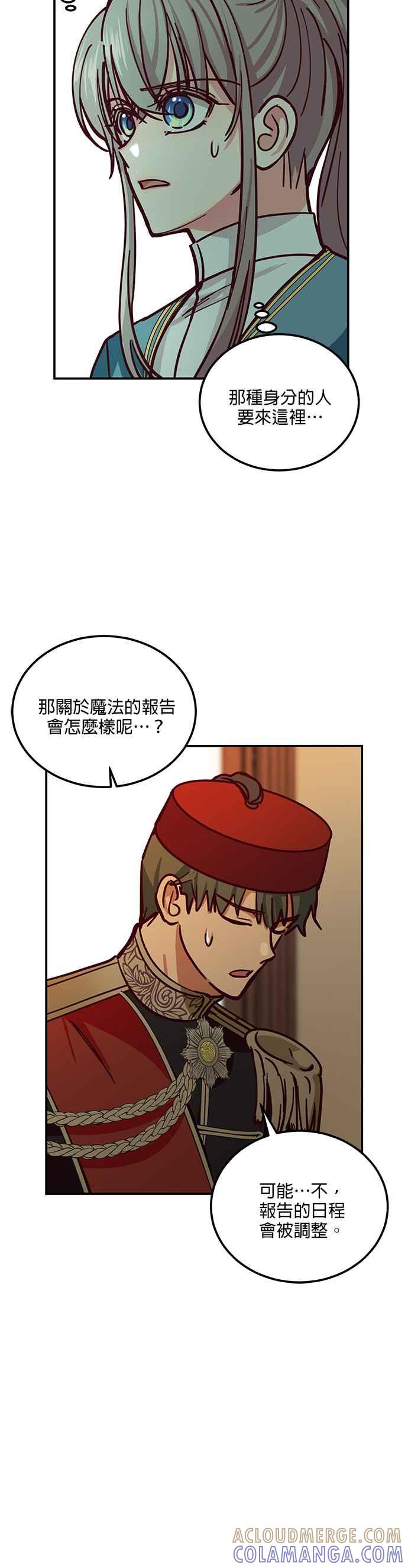 《神灯精灵亚美娜》第32话 第27页