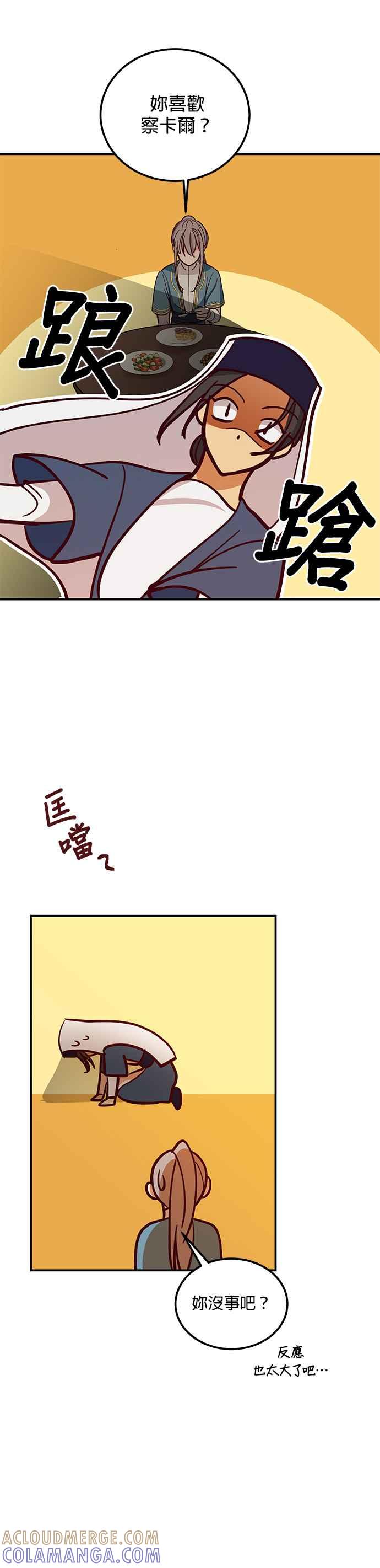 《神灯精灵亚美娜》第32话 第11页