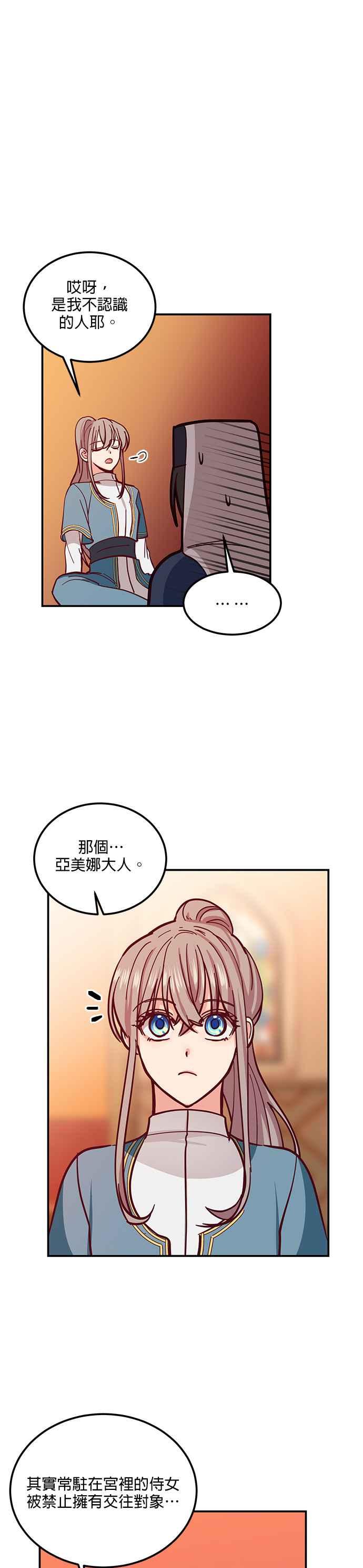 《神灯精灵亚美娜》第32话 第16页