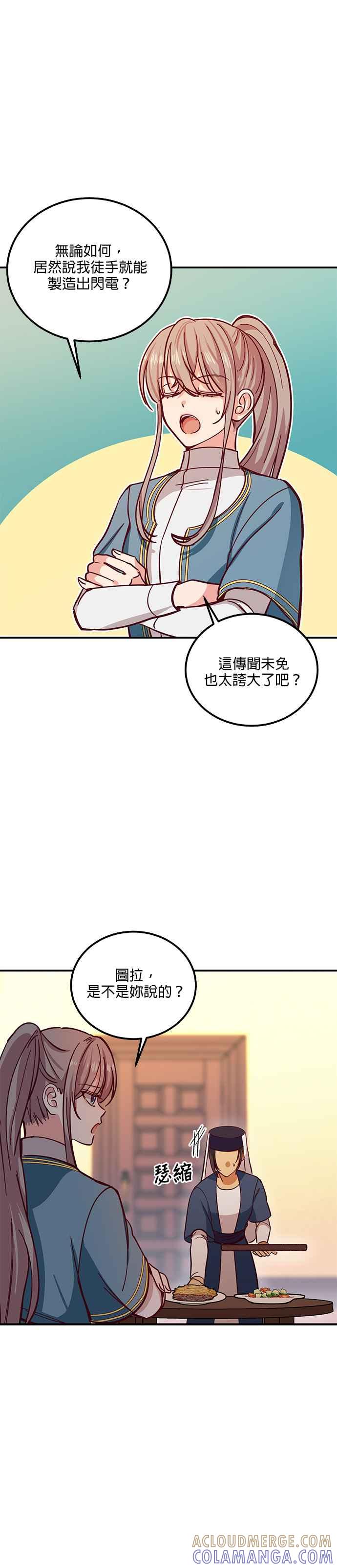 《神灯精灵亚美娜》第32话 第3页