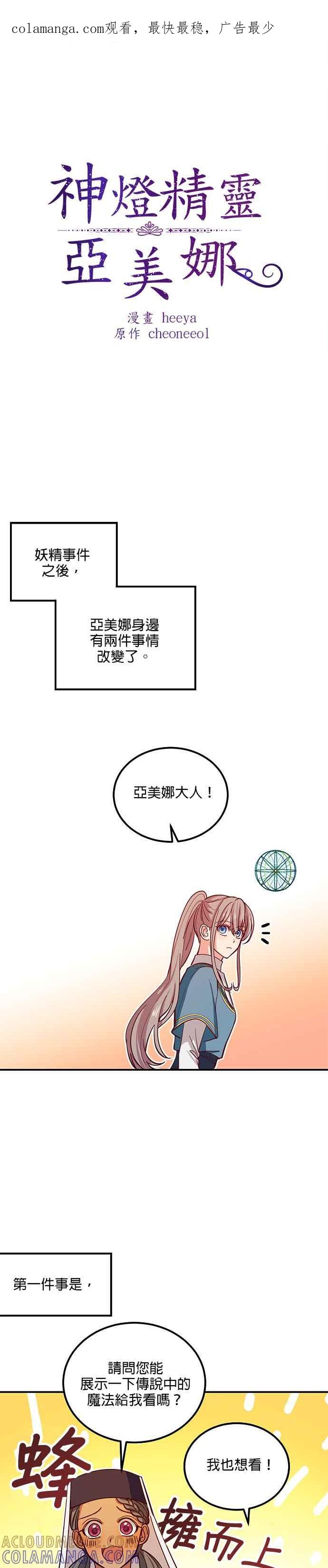 《神灯精灵亚美娜》第32话 第1页
